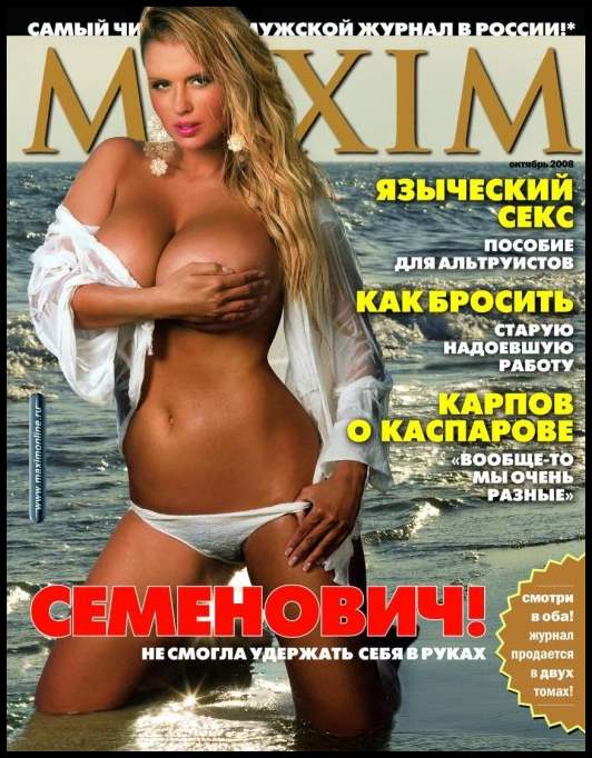 Голая Анна Семенович в «Maxim» (фото)