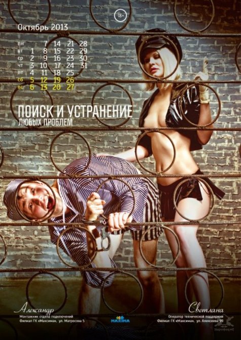 Сотрудники разделись для календаря провайдера
