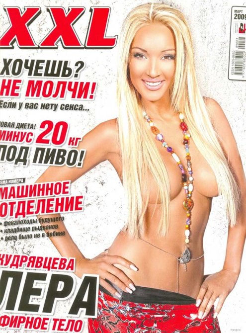 Голая Лера Кудрявцева (только для взрослых 18+)