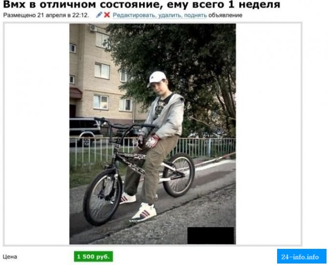 "Альфа-самец" продаст свой велосипед
