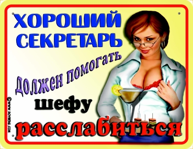 Юмористические таблички для дома и офиса