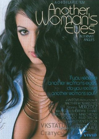 Глаза другой женщины / Another Womans Eyes