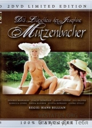Жозефина Мутцебахер / Josefine Mutzenbacher