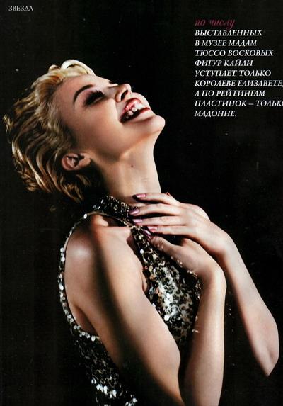 Главная диско-дива планеты Кайли Миноуг (Kylie Minogue)