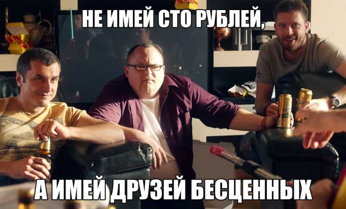 Что делают мужчины, когда остаются одни