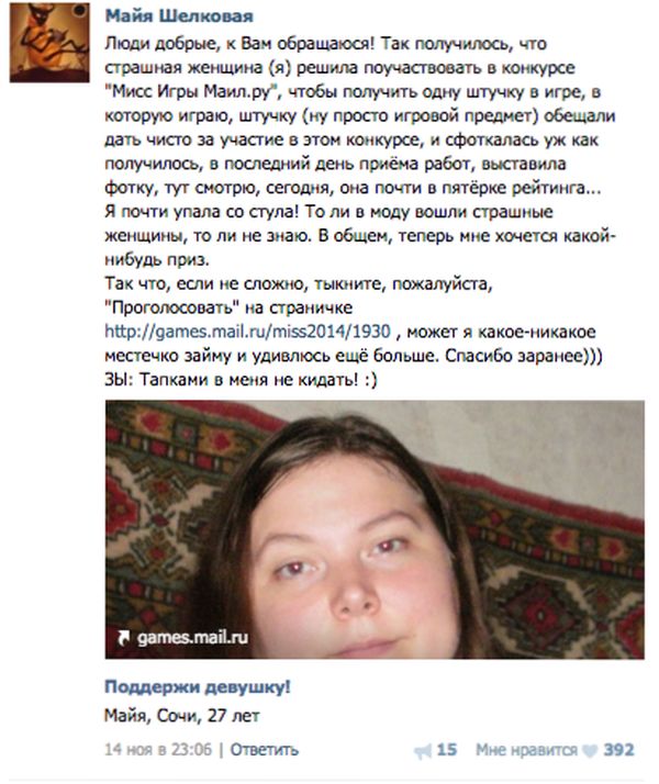 Необычная участница онлайн-конкурса красоты
