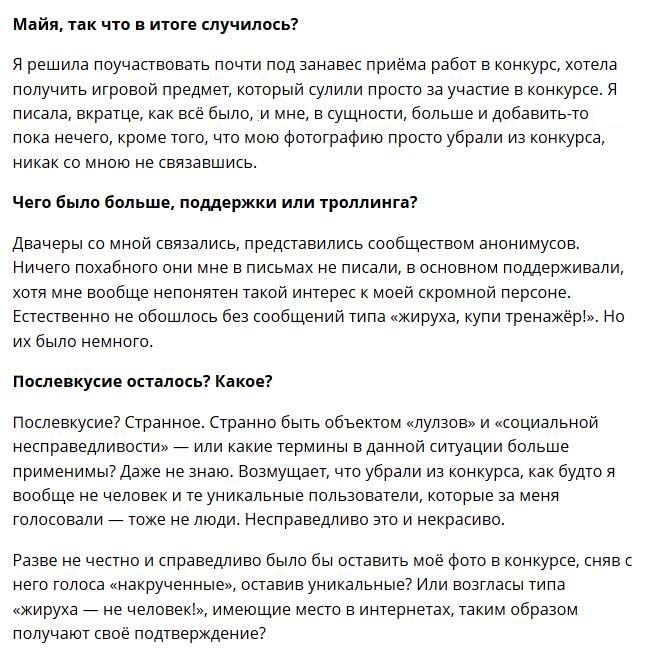 Необычная участница онлайн-конкурса красоты
