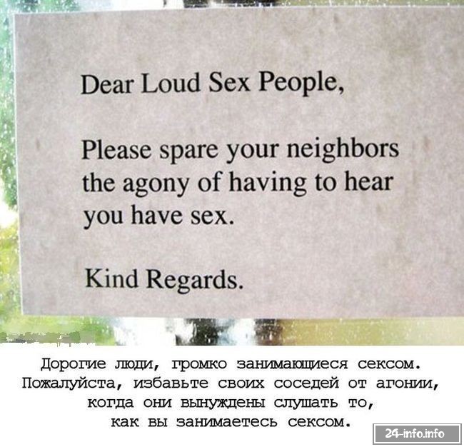 Жалобы соседей на громкий секс