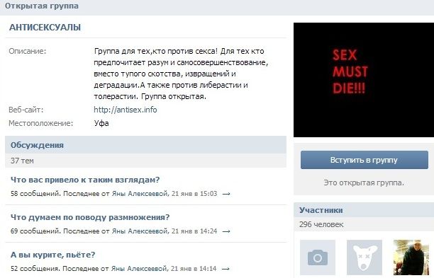 Мотивы членов сообщества противников секса