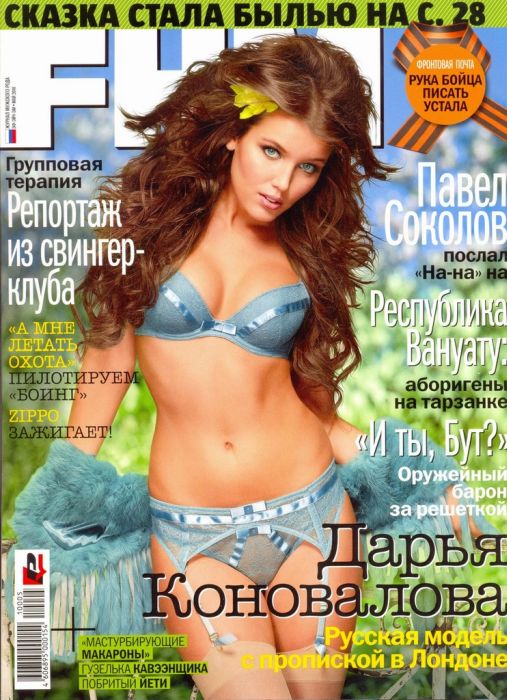 Дарья Коновалова - "Краса России"