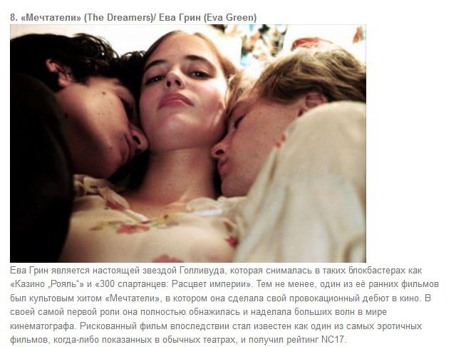 Сексуальные сцены в фильме с участием актеров