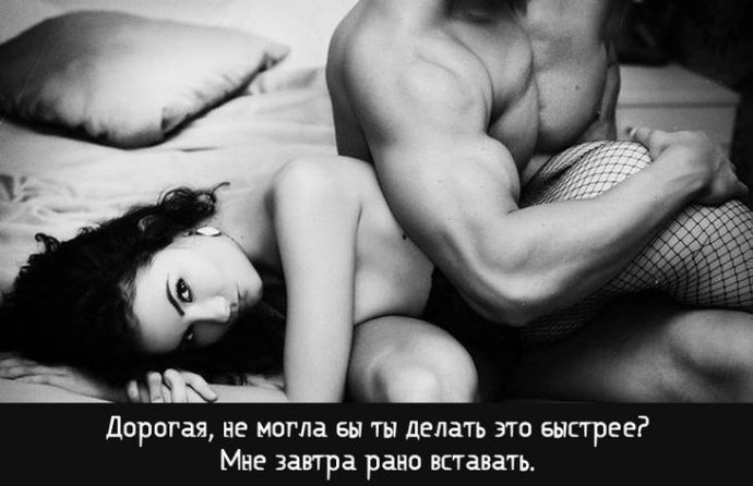 Худшие мужские фразы, сказанных во время секса