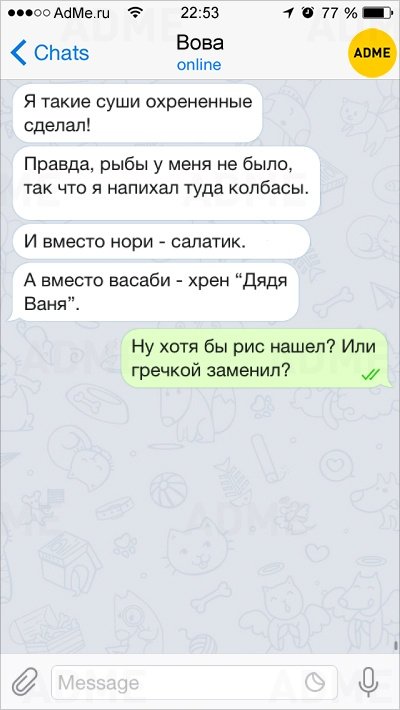 О чем говорят мужчины, приколы в СМС