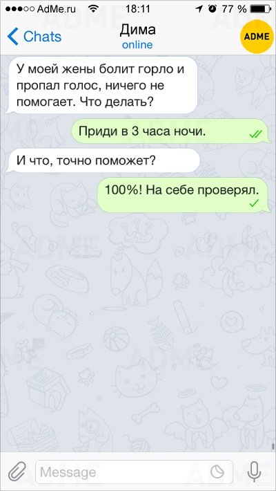 О чем говорят мужчины, приколы в СМС