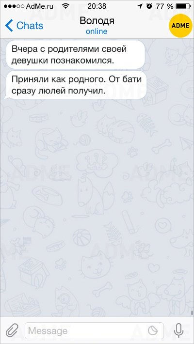 О чем говорят мужчины, приколы в СМС