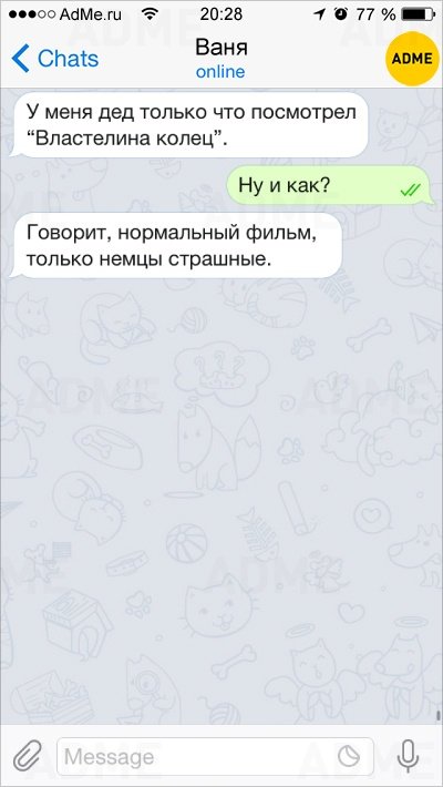 О чем говорят мужчины, приколы в СМС