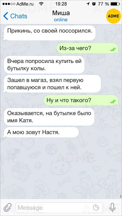 О чем говорят мужчины, приколы в СМС