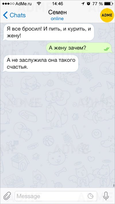 О чем говорят мужчины, приколы в СМС