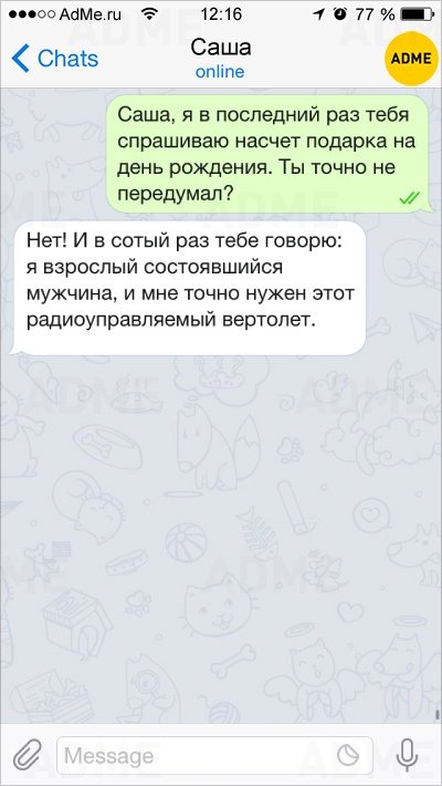 О чем говорят мужчины, приколы в СМС
