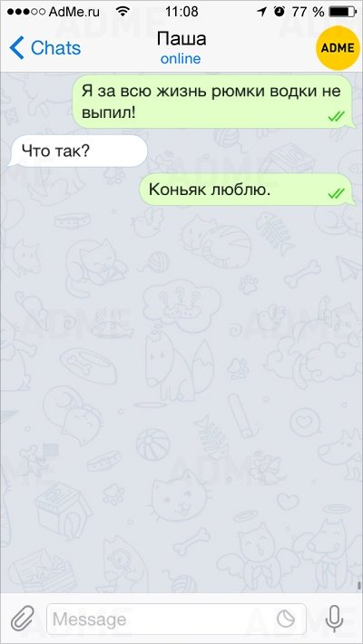 О чем говорят мужчины, приколы в СМС