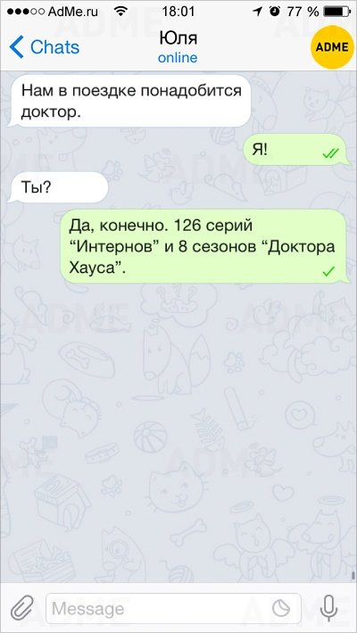 О чем говорят мужчины, приколы в СМС