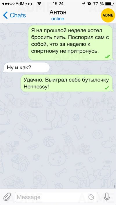 О чем говорят мужчины, приколы в СМС