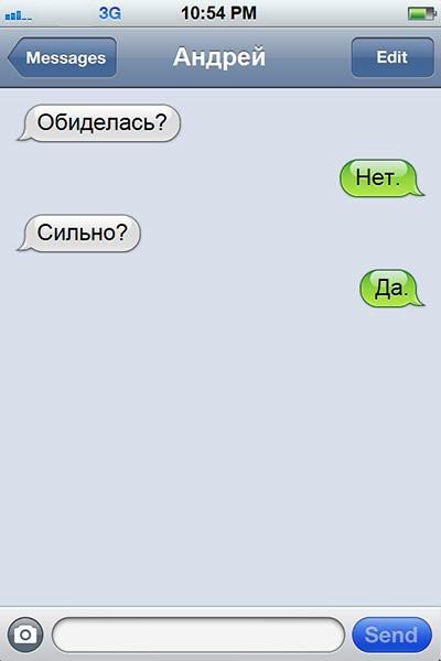 СМС о настоящих чувствах переписки.