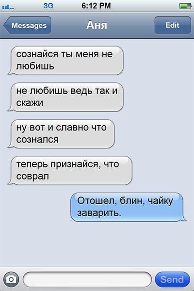 СМС о настоящих чувствах переписки.