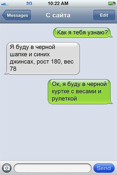 СМС о настоящих чувствах переписки.