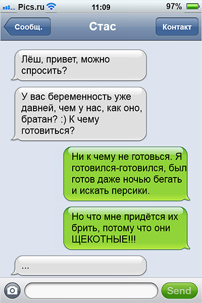 СМС приколы о беременных.