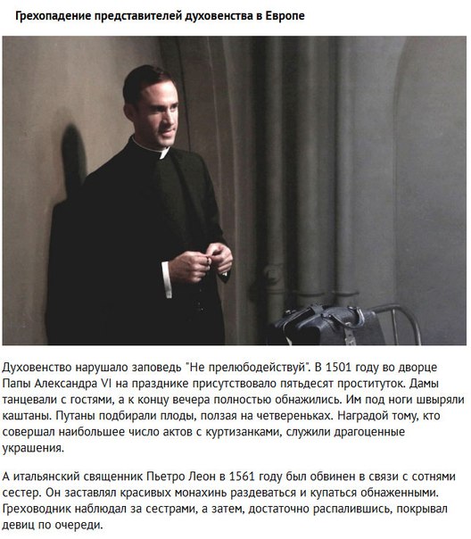 Сексуальные извращения древности