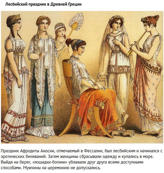 Сексуальные извращения древности