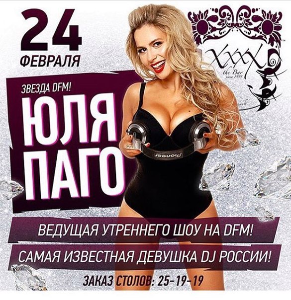 Юлия Паго в Instagram (2017)