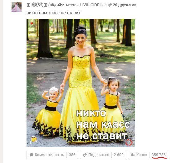 Удивительный мир «Одноклассников»